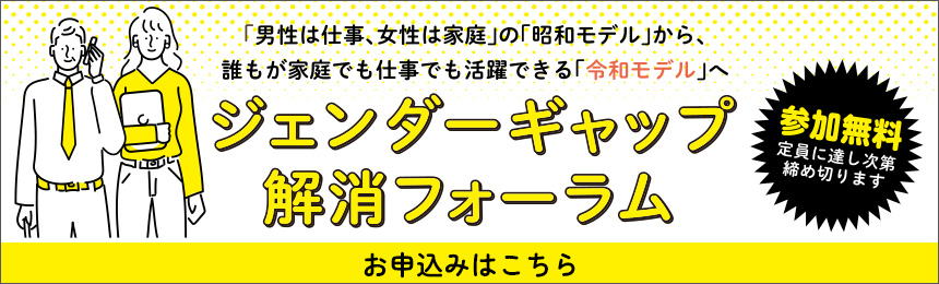 フォーラムのお申込みはこちら