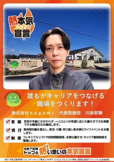 株式会社nagomi