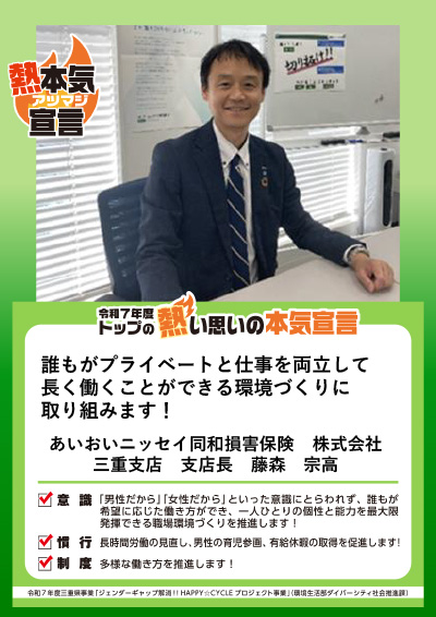 あいおいニッセイ同和損害保険株式会社