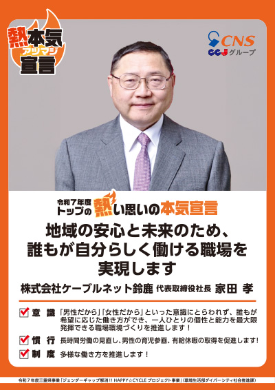 株式会社ケーブルネット鈴鹿