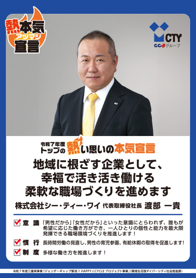 株式会社シー・ティー・ワイ