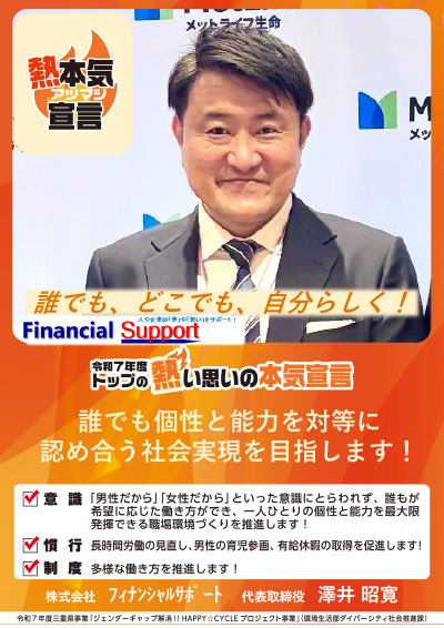 株式会社フィナンシャルサポート