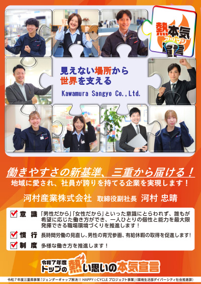 河村産業株式会社