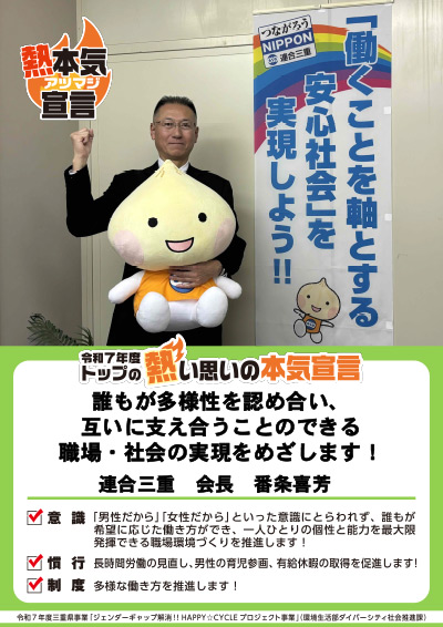 日本労働組合総連合会三重県連合会