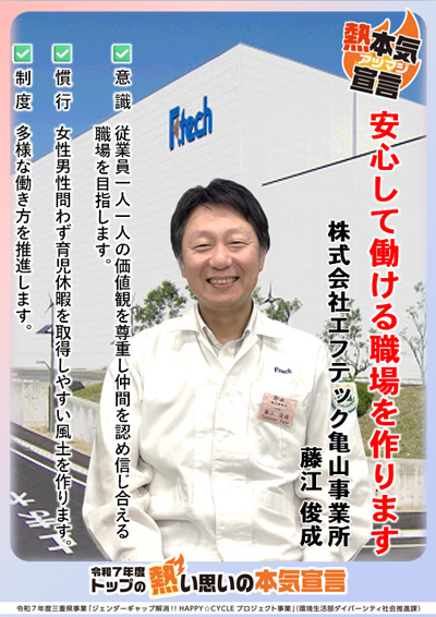 株式会社エフテック