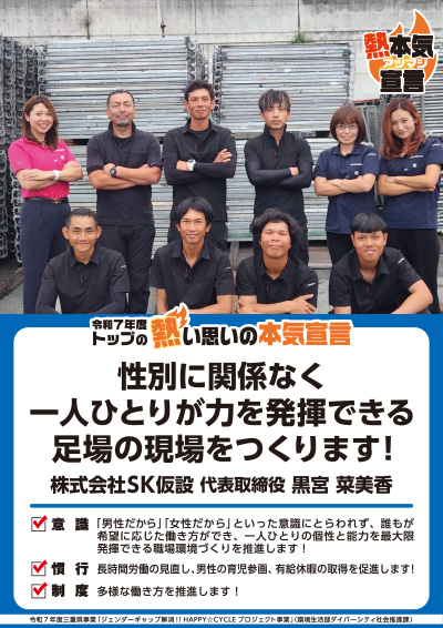 株式会社SK仮設