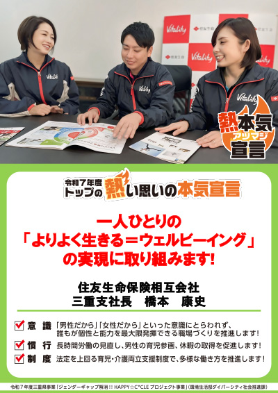 住友生命保険相互会社