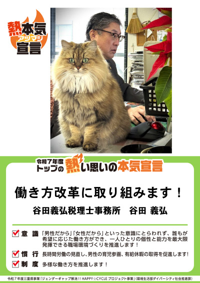 谷田義弘税理士事務所