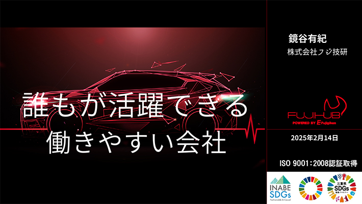 フジ技研様　資料ダウンロード